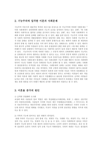 [사회복지] 이혼가정 자녀들의 문제점과 해결방안-3