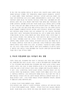 [사회복지] 이혼가정 자녀들의 문제점과 해결방안-5