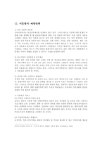 [사회복지] 이혼가정 자녀들의 문제점과 해결방안-17
