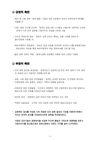 [증권] FTA가 증권시장에 미치는 영향-5