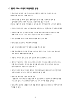 [증권] FTA가 증권시장에 미치는 영향-6