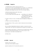 [증권] FTA가 증권시장에 미치는 영향-11