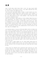 [증권] FTA가 증권시장에 미치는 영향-16