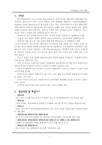 [사회경제] 한미 FTA의 진행과정-1