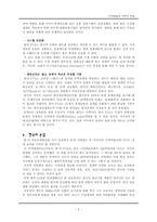 [사회경제] 한미 FTA의 진행과정-3