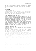 [사회경제] 한미 FTA의 진행과정-4