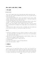 [체육] 테니스운동시 사용되는 근육과 상해예방-5
