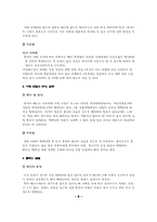 [체육] 테니스운동시 사용되는 근육과 상해예방-6
