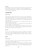 [체육] 테니스운동시 사용되는 근육과 상해예방-7
