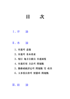 [지방자치제도] 합리적인 승진임용제도-2