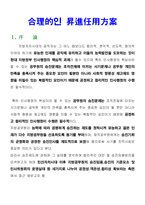 [지방자치제도] 합리적인 승진임용제도-3