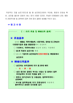 [지방자치제도] 합리적인 승진임용제도-5