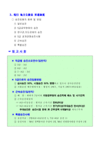 [지방자치제도] 합리적인 승진임용제도-6