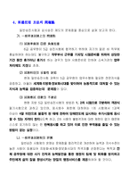 [지방자치제도] 합리적인 승진임용제도-7
