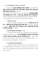 [지방자치제도] 합리적인 승진임용제도-9