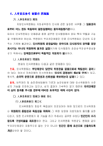 [지방자치제도] 합리적인 승진임용제도-13