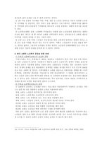 [기독교 사회복지] 기독교 사회복지-16