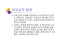 [기독교] 세계정신사의 축 그리스도교-3