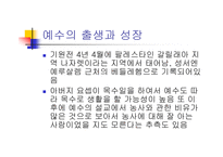 [기독교] 세계정신사의 축 그리스도교-4