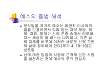 [기독교] 세계정신사의 축 그리스도교-6