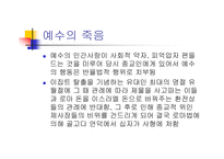 [기독교] 세계정신사의 축 그리스도교-7