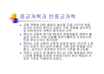 [기독교] 세계정신사의 축 그리스도교-11