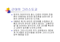 [기독교] 세계정신사의 축 그리스도교-12