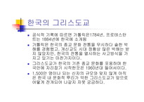 [기독교] 세계정신사의 축 그리스도교-13