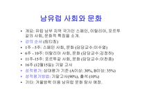 [남유럽 사회와 문화] 남유럽 사회와 문화(스페인)-2