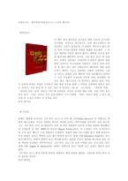 [독후감] 다빈치코드- 댄브라운(다빈치코드는 소설일 뿐이다)-2