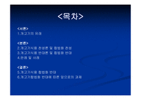 [법학 개론] 개고기 식용 찬반 논란-1