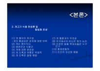 [법학 개론] 개고기 식용 찬반 논란-3