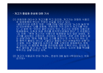 [법학 개론] 개고기 식용 찬반 논란-4
