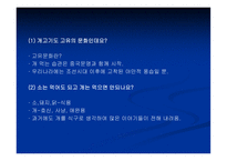 [법학 개론] 개고기 식용 찬반 논란-6