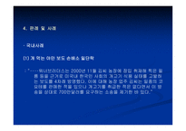 [법학 개론] 개고기 식용 찬반 논란-9