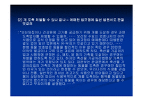 [법학 개론] 개고기 식용 찬반 논란-10