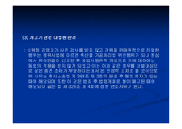 [법학 개론] 개고기 식용 찬반 논란-11