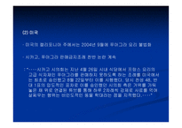[법학 개론] 개고기 식용 찬반 논란-13