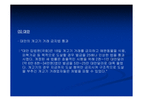 [법학 개론] 개고기 식용 찬반 논란-15