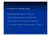 [법학 개론] 개고기 식용 찬반 논란-17