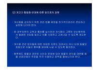 [법학 개론] 개고기 식용 찬반 논란-18