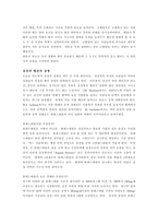 [생리학] 건강과 질병에 있어서의 영양-4