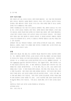 [생리학] 건강과 질병에 있어서의 영양-8