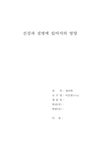 [생리학] 건강과 질병에 있어서의 영양-11