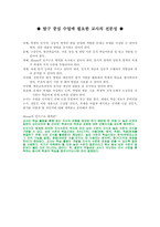 탐구중심수업에필요한교사의전문성-1