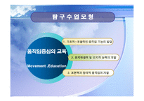 탐구수업모형 레포트-3