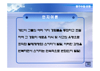 탐구수업모형 레포트-6
