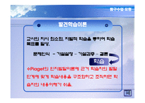 탐구수업모형 레포트-7