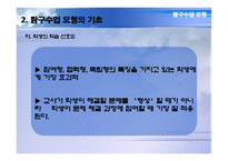 탐구수업모형 레포트-13