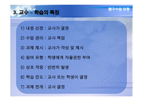탐구수업모형 레포트-14